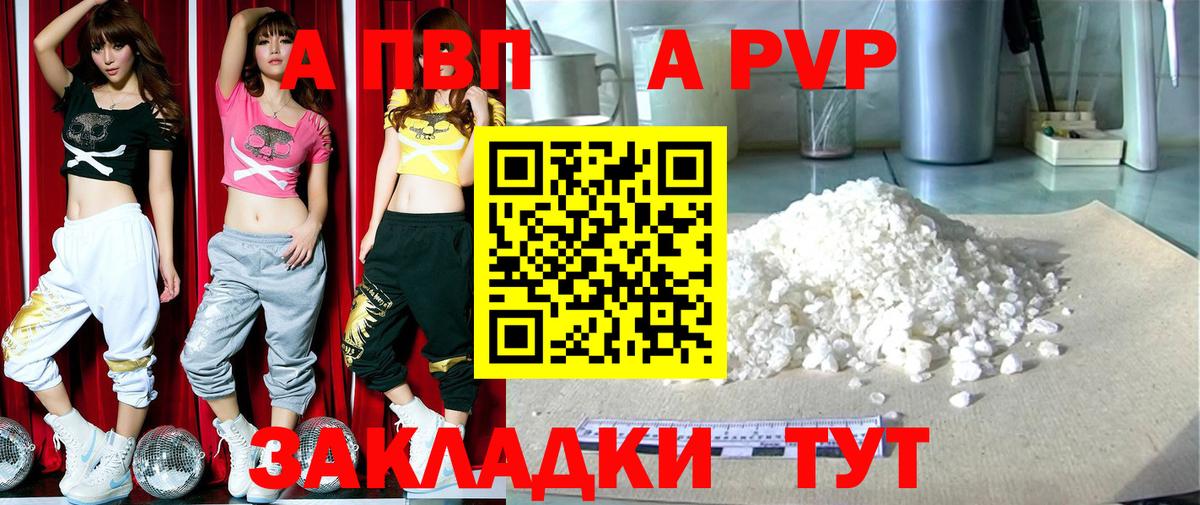 A PVP Crystall  А ПВП СК КРИС  A-PVP СК КРИС  Alpha PVP  Тольятти  Вход с VPN 