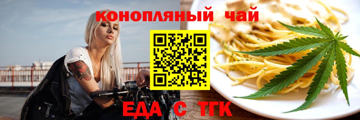 Еда ТГК марихуана  Вход с VPN  Тольятти 