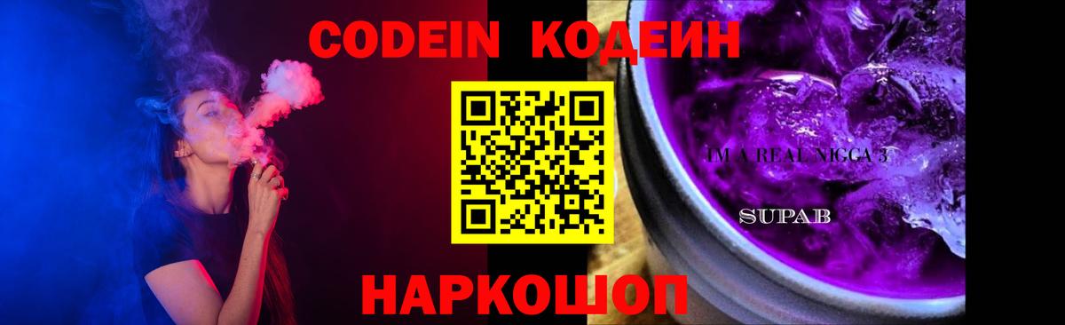 Кодеиновый сироп Lean напиток Lean (лин)  Вход с VPN  Тольятти 