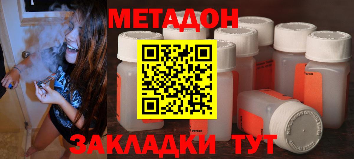 Метадон methadone  Метадон кристалл  Тольятти  Вход с VPN 