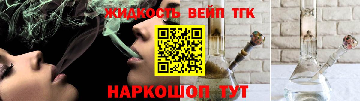 Тольятти  ТГК жижа  что такое   Вход с VPN 